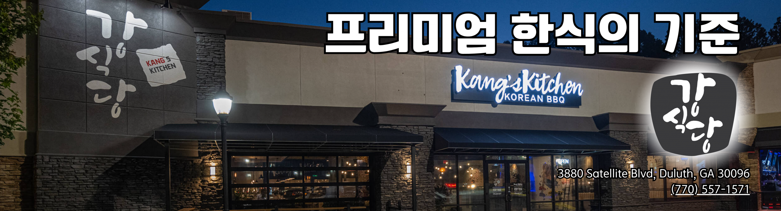 Kang's Kitchen