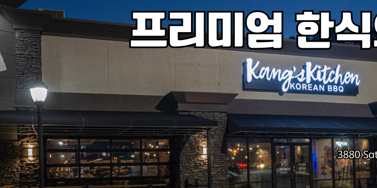 Kang's Kitchen